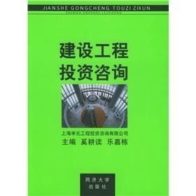 建筑工程投资咨询 驾驭风险、洞察价值的关键路径