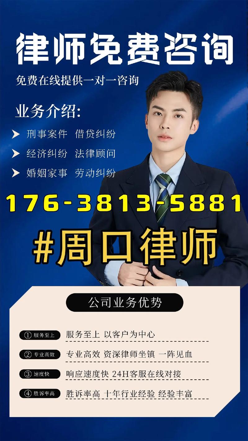 投资咨询遭遇法律难题？周口律师事务所免费咨询为您支招